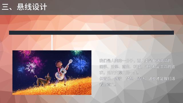 PPT设计思路——线条设计 PPT设计思路——线条设计