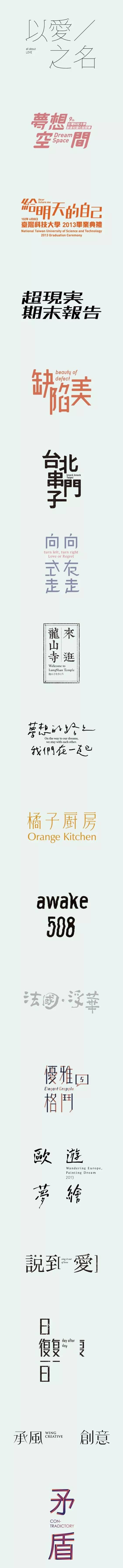 日系中文字体字形合集