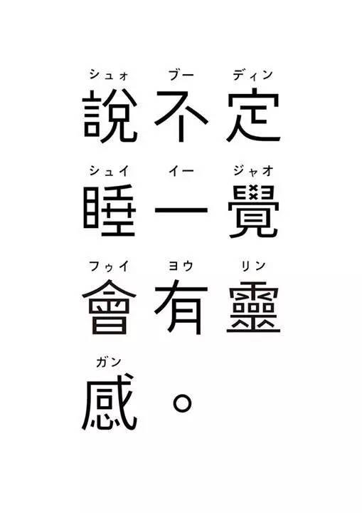 日系中文字体字形合集