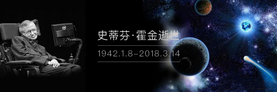 史蒂芬·霍金