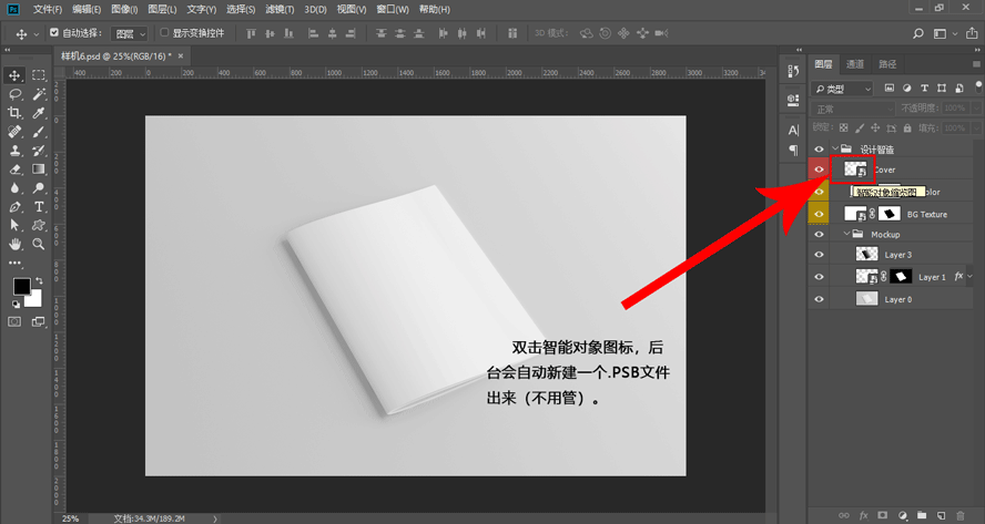 PS样机使用简单教程