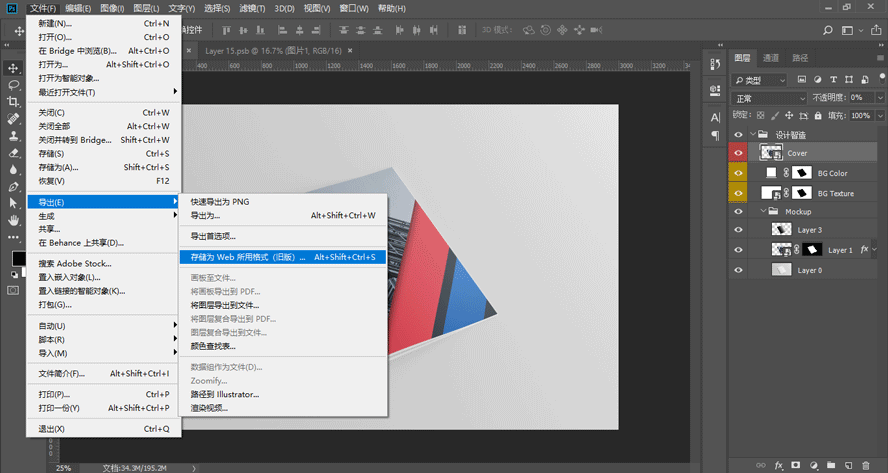 PS样机使用简单教程