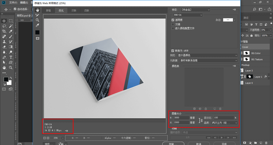 PS样机使用简单教程