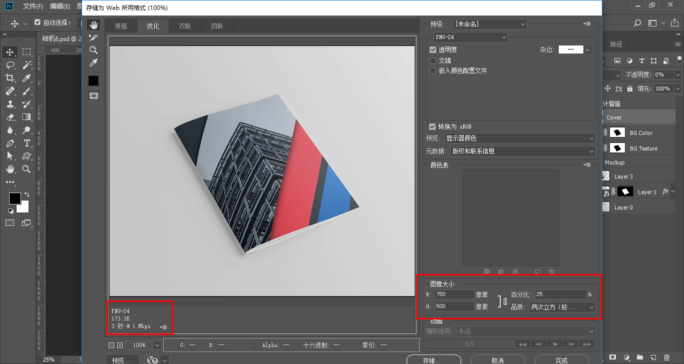 PS样机使用简单教程