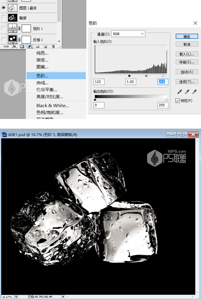 PS教你快速抠出透明的冰块 PS教你快速抠出透明的冰块