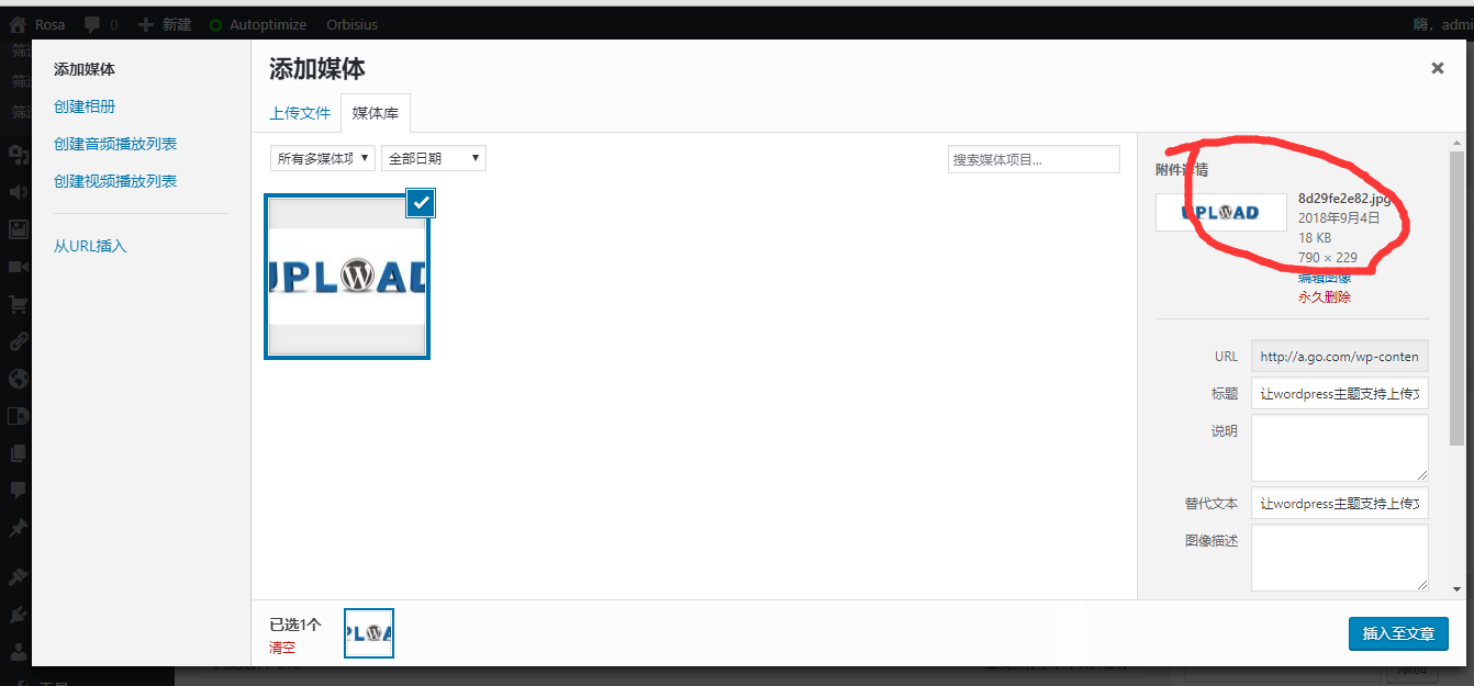 让wordpress主题支持上传文件自动重命名