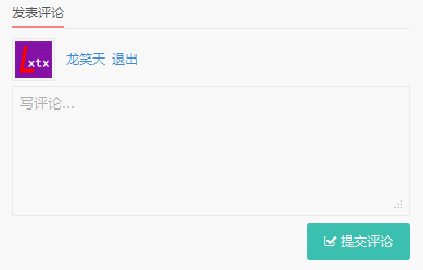 WordPress博客添加评论“输入/删除”特效