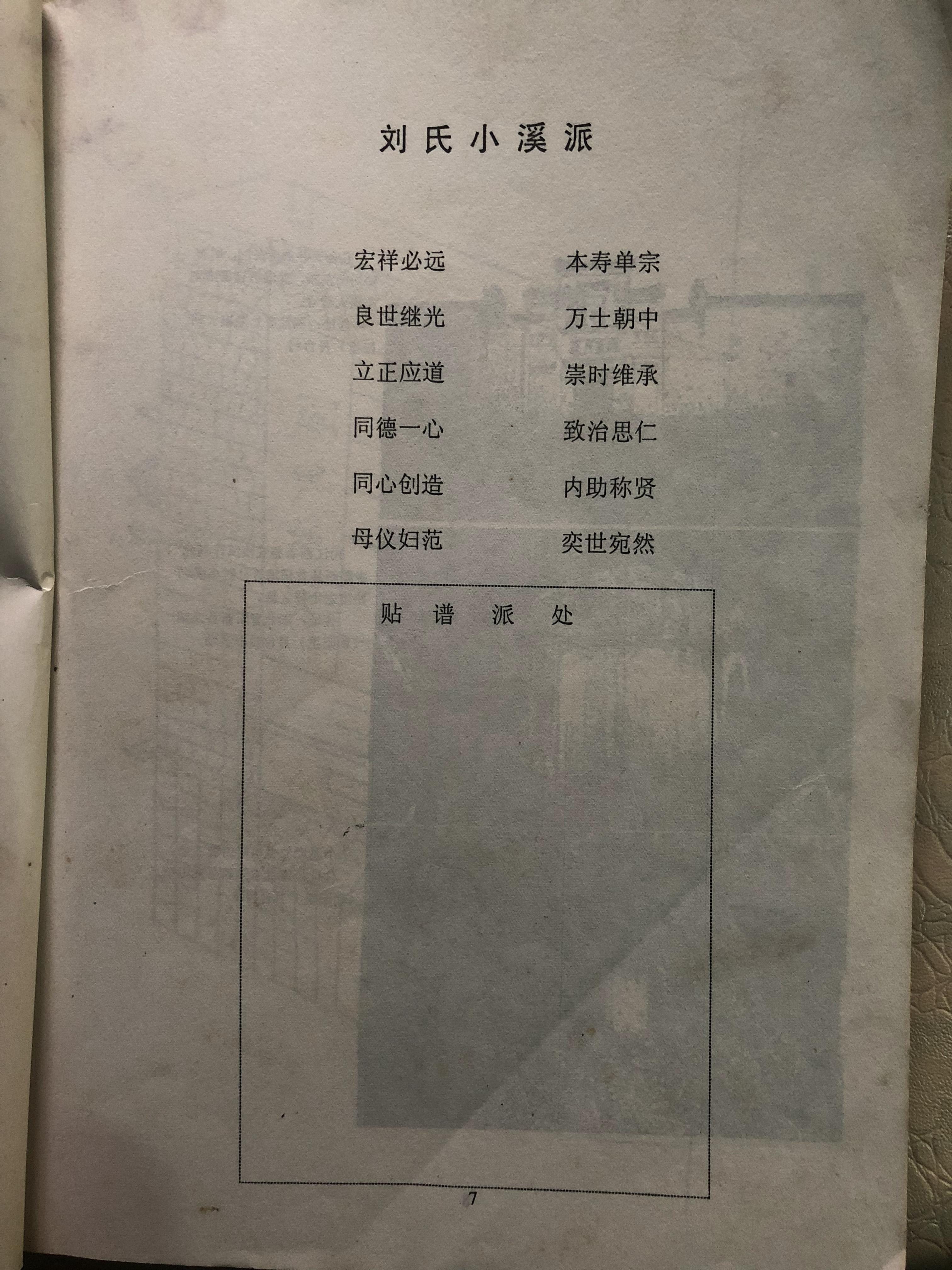 刘氏宗谱 — 德馨堂