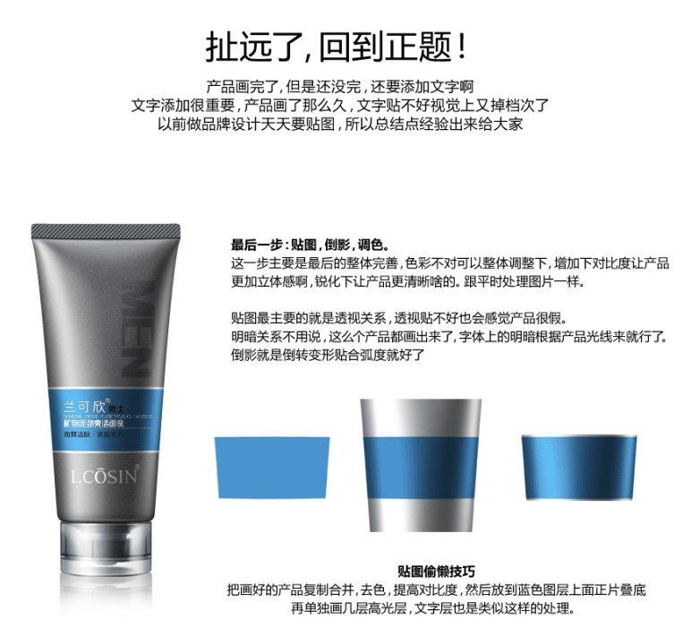 PS教程/化妆品修图技巧