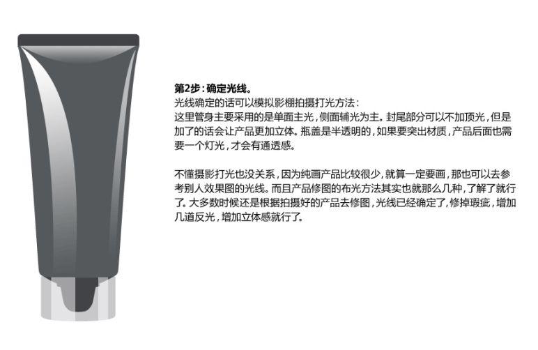 PS教程/化妆品修图技巧