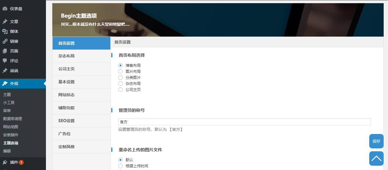 Begin主题新版本修改评论显示和加入后台控制