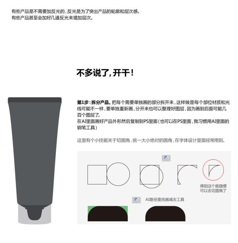 PS教程/化妆品修图技巧