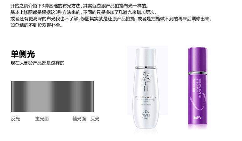 PS教程/化妆品修图技巧