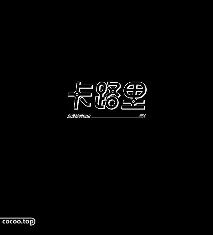 汉字设计注意事项！