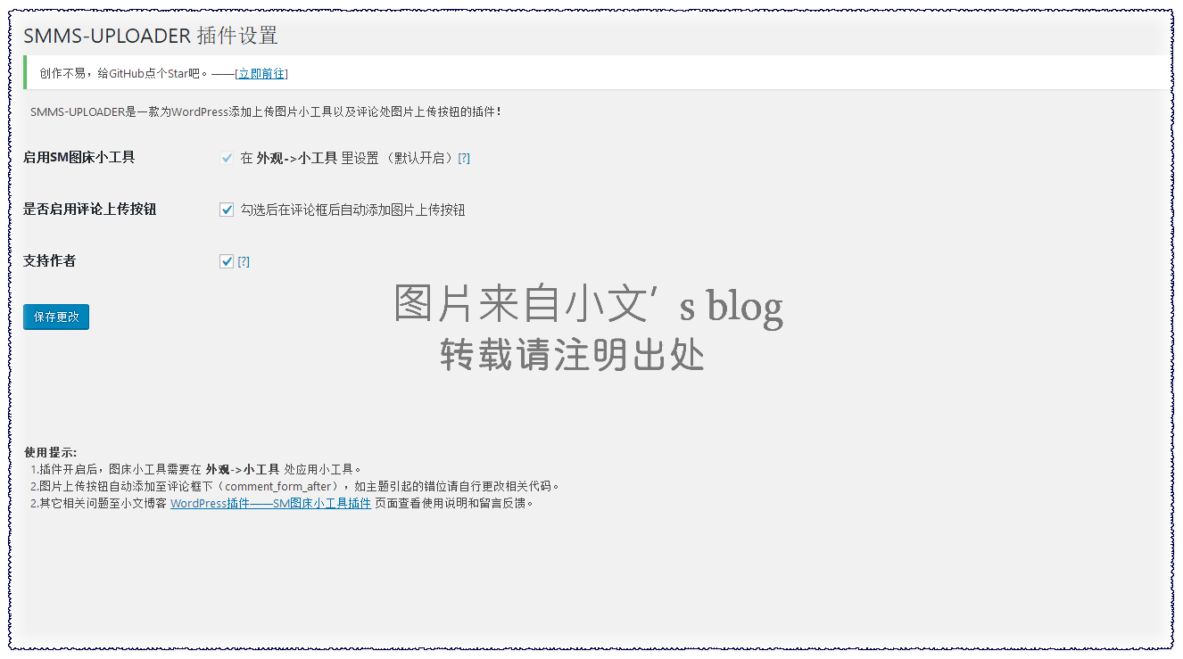 推荐一款WordPress插件 —> SM图床小工具插件