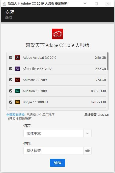 赢政天下 Adobe 2019 大师版