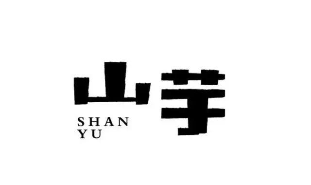 博大精深的中国字体设计,简直简直美极了! 博大精深的中国字体设计,简直简直美极了!