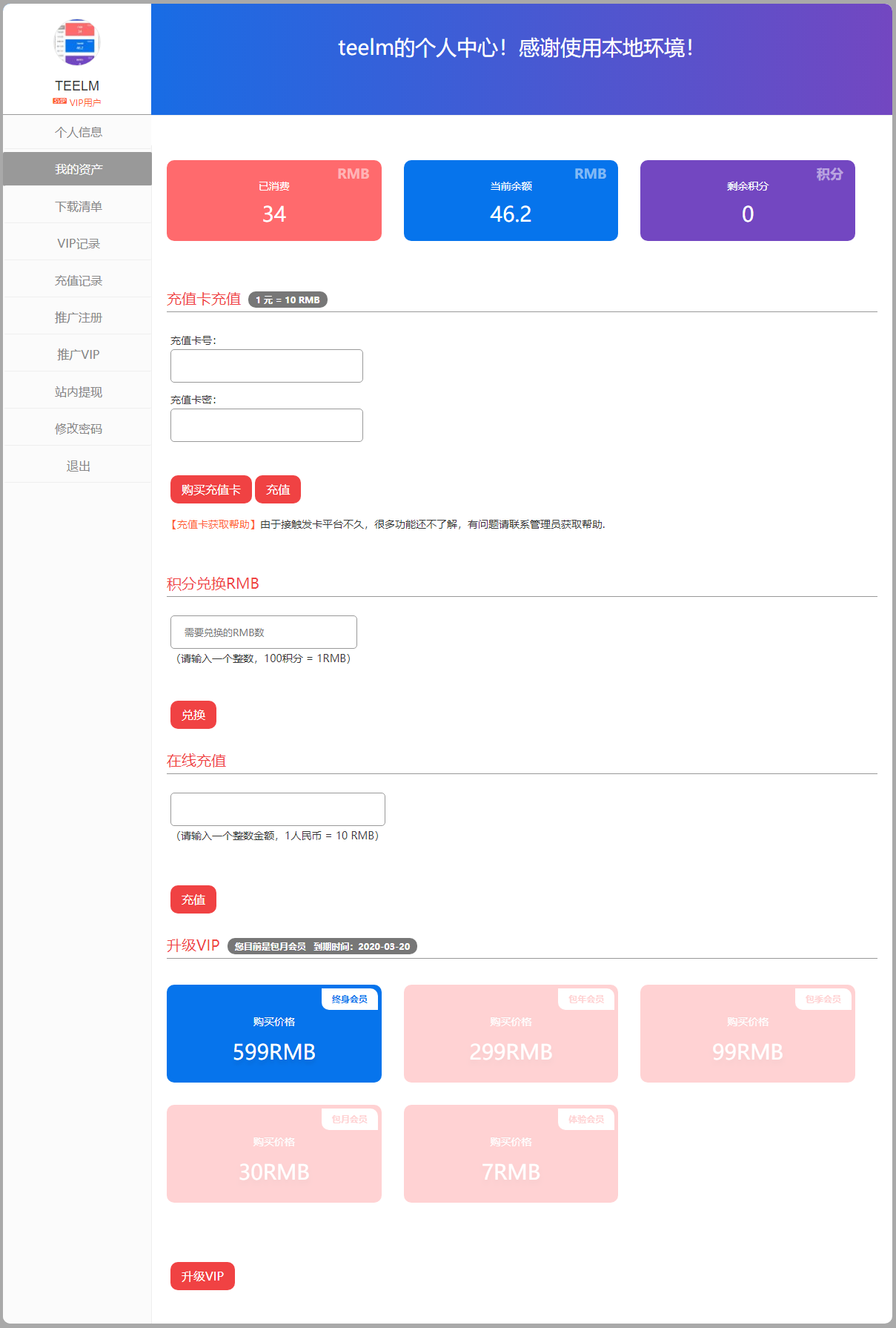 基于erphpdown个人中心-9.82版简单美化