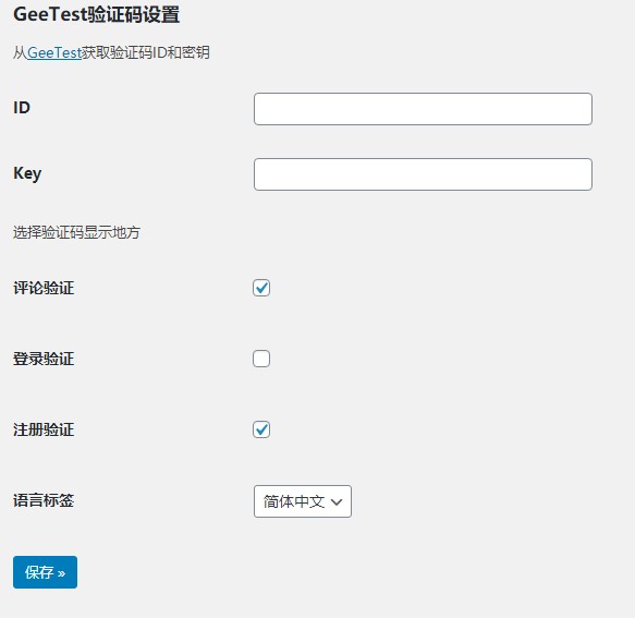 WordPress 使用“极验验证”阻止恶意注册和垃圾评论