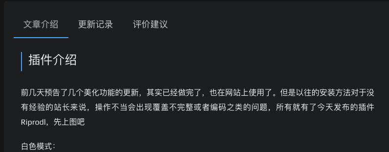 -4 Ripro下载信息美化Riprodl 插件(持续更新吧)-权戈网络