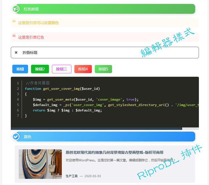 -10 Ripro下载信息美化Riprodl 插件(持续更新吧)-权戈网络
