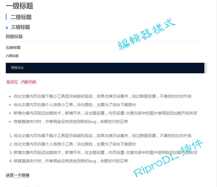 -11 Ripro下载信息美化Riprodl 插件(持续更新吧)-权戈网络