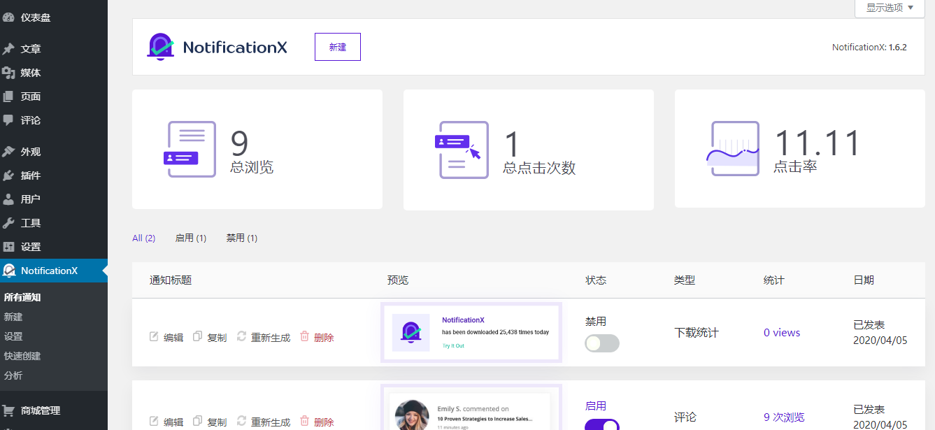 响应式WordPress通知-NotificationX插件汉化-权戈网络