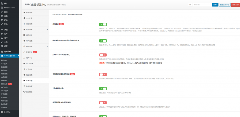 RiPro6.4最新去授权破解修复版-权戈网络