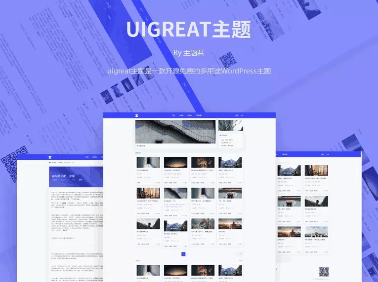 Uigreat - 简洁的wordpress博客主题