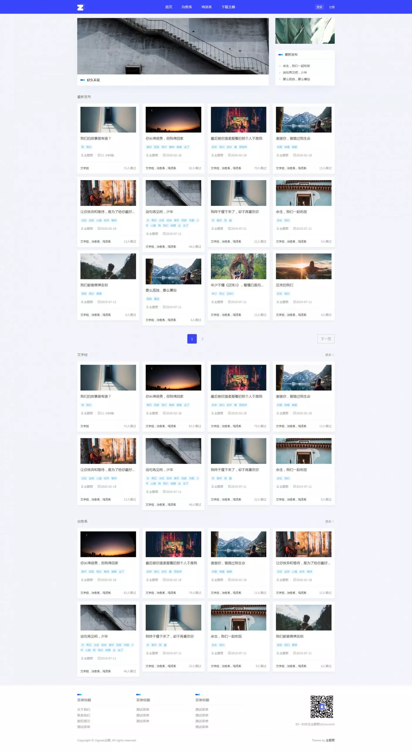 Uigreat - 简洁的wordpress博客主题