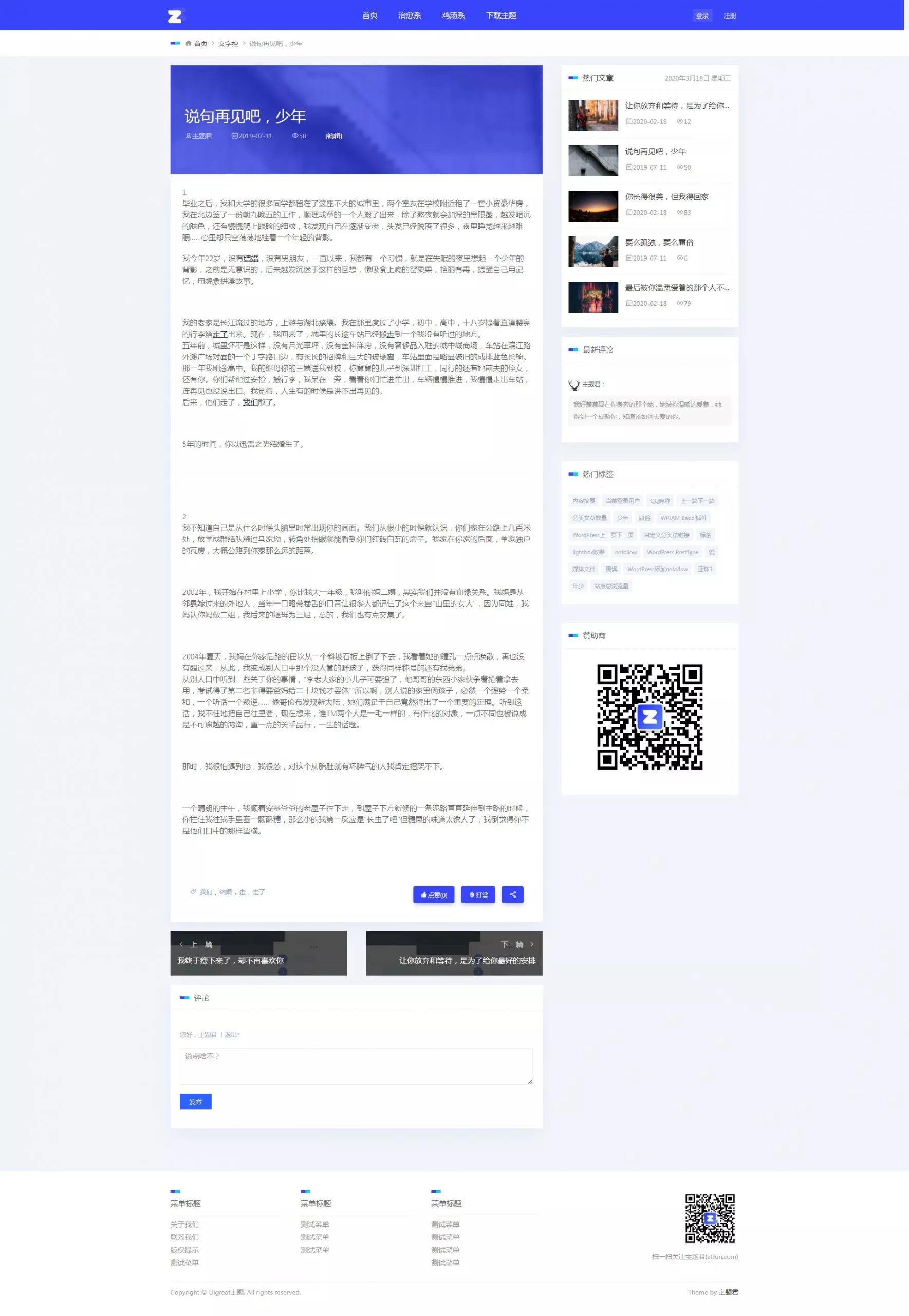 Uigreat - 简洁的wordpress博客主题