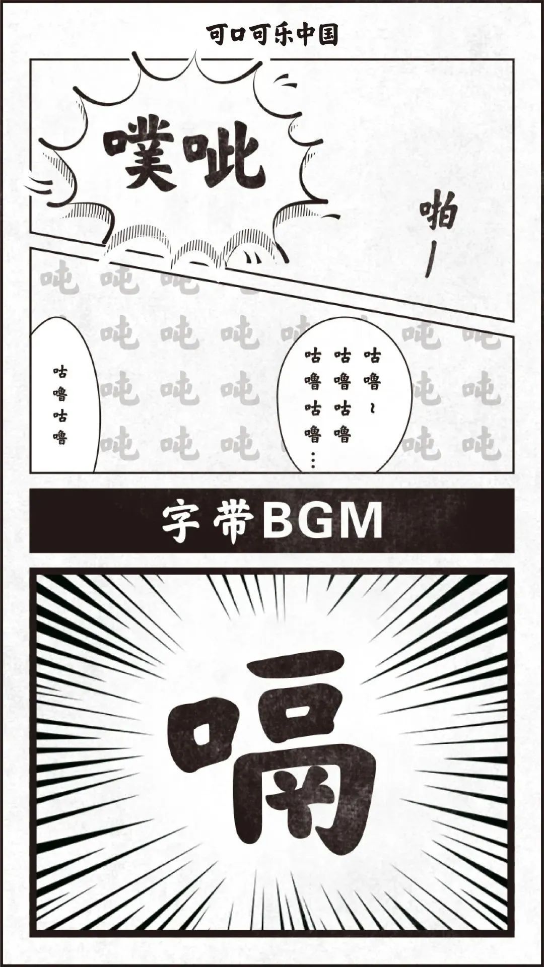 可口可乐在乎体