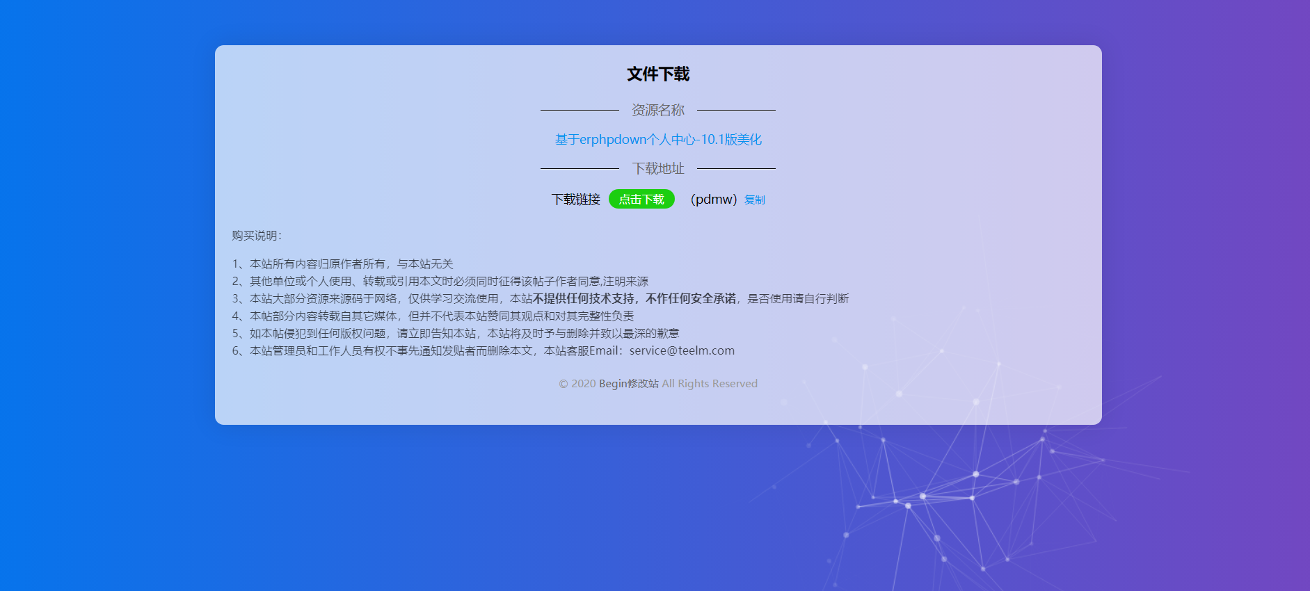 Erphpdown会员推广下载插件V11+-权戈网络