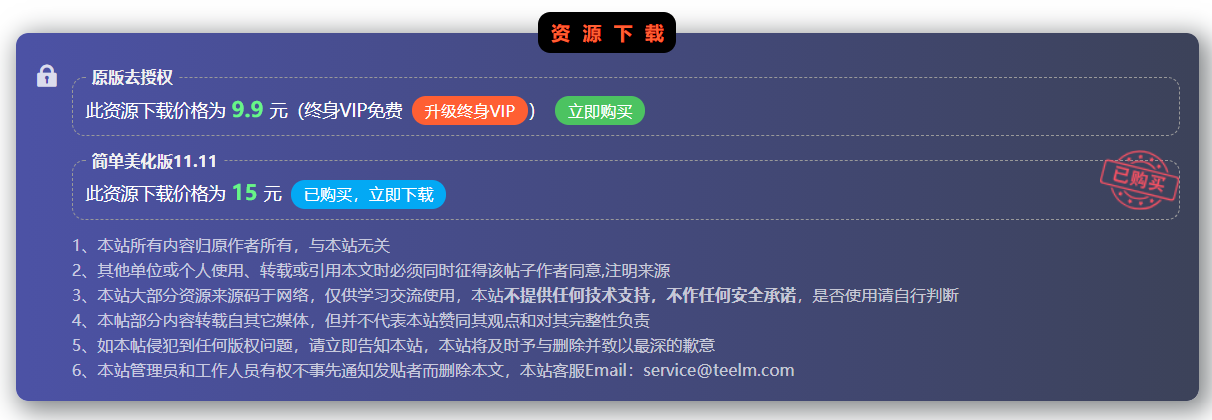 Erphpdown会员推广下载插件V11+-权戈网络