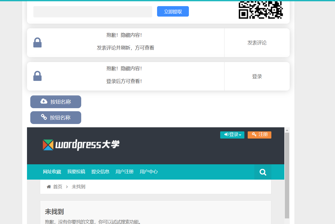 为wordpress大学的wpdx主题添一些短代码按钮