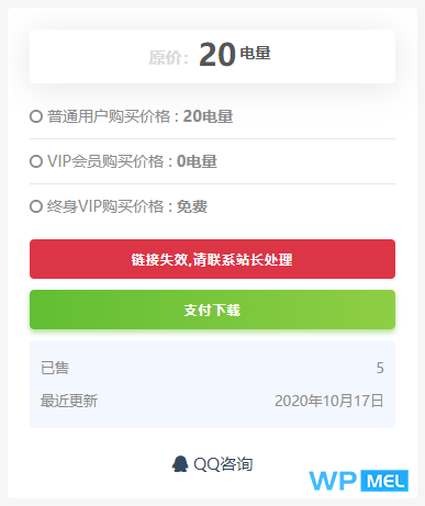 RiPro网盘链接检测插件wpmel_pan_check