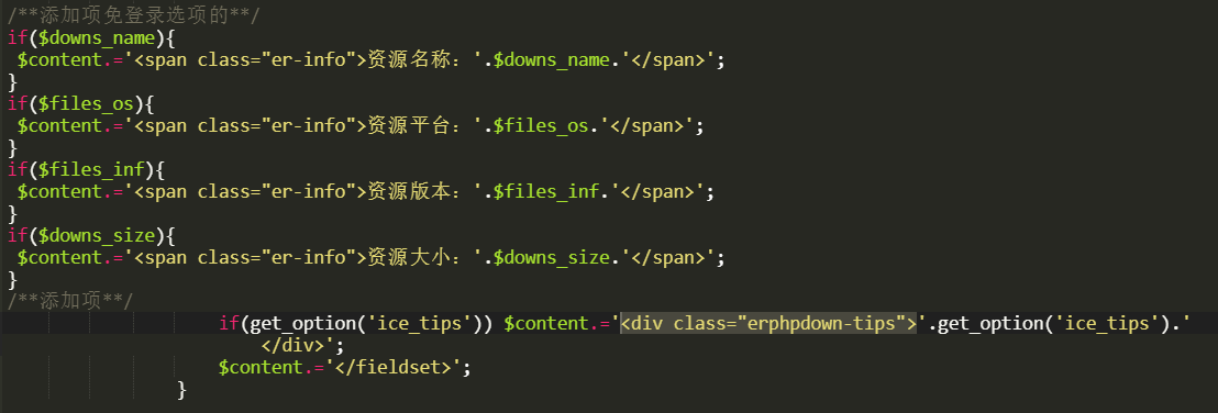 Erphpdown插件的持续自定义化