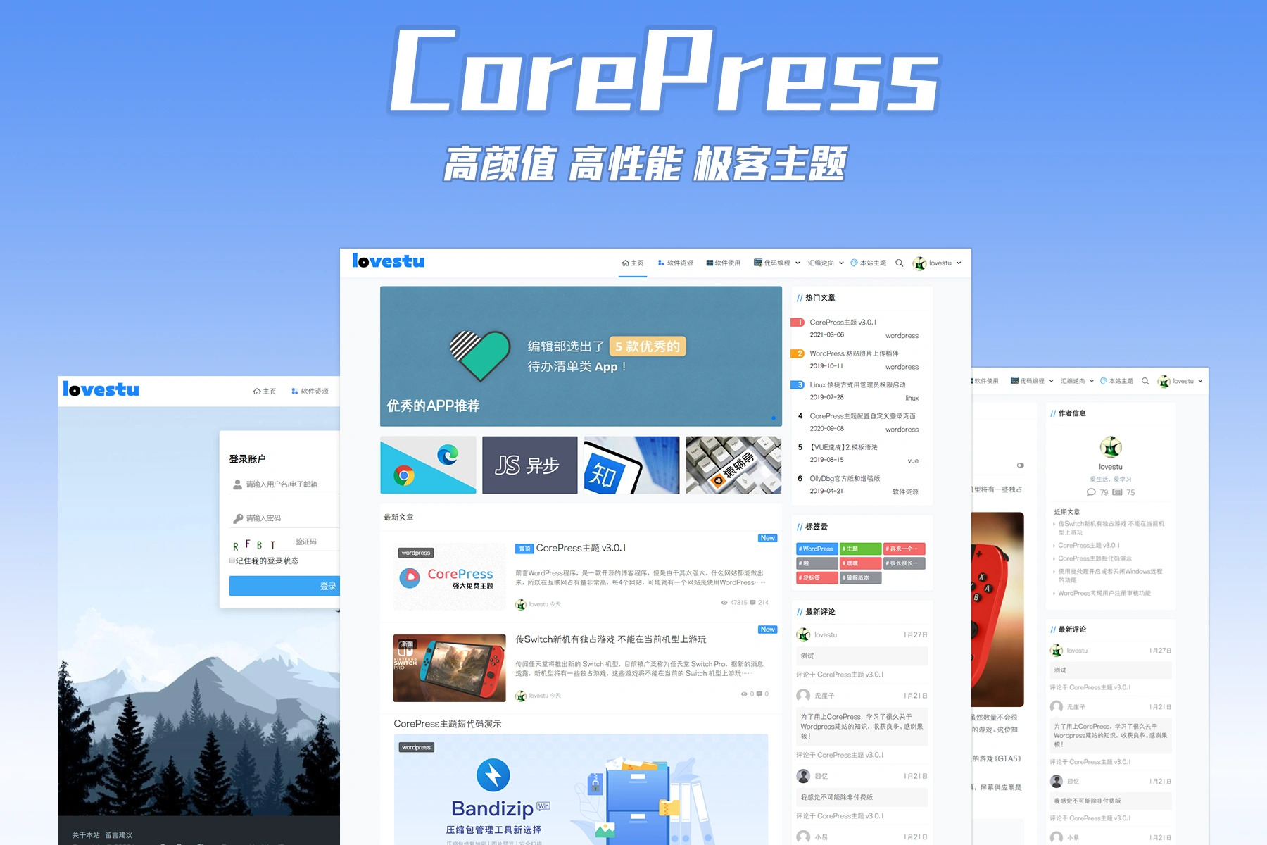 推荐一款免费wordpress主题—CorePress主题