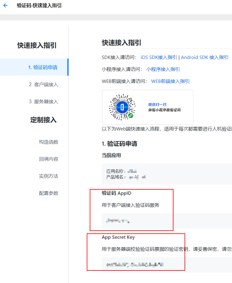 WordPress 接入最新腾讯验证码 Captcha 服务