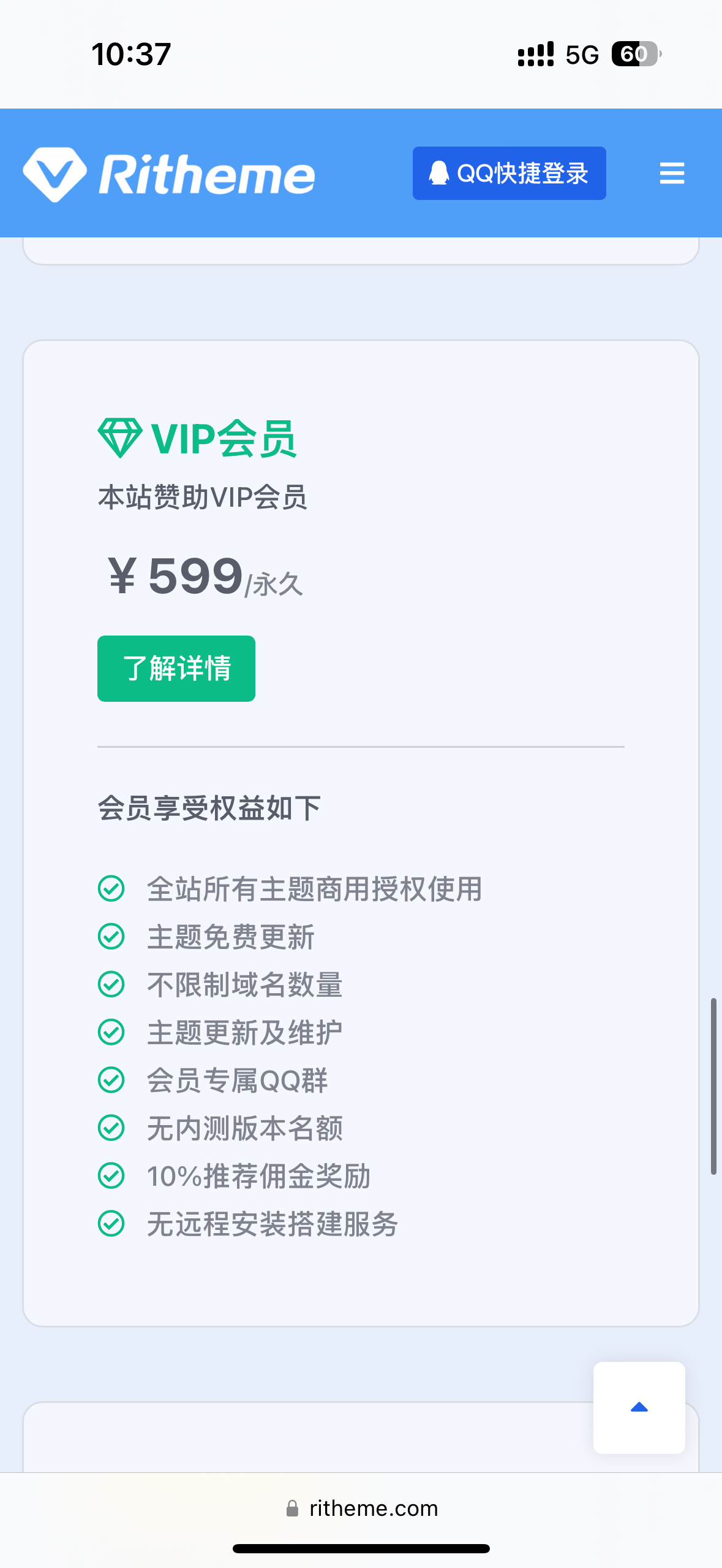 日主题会员转让