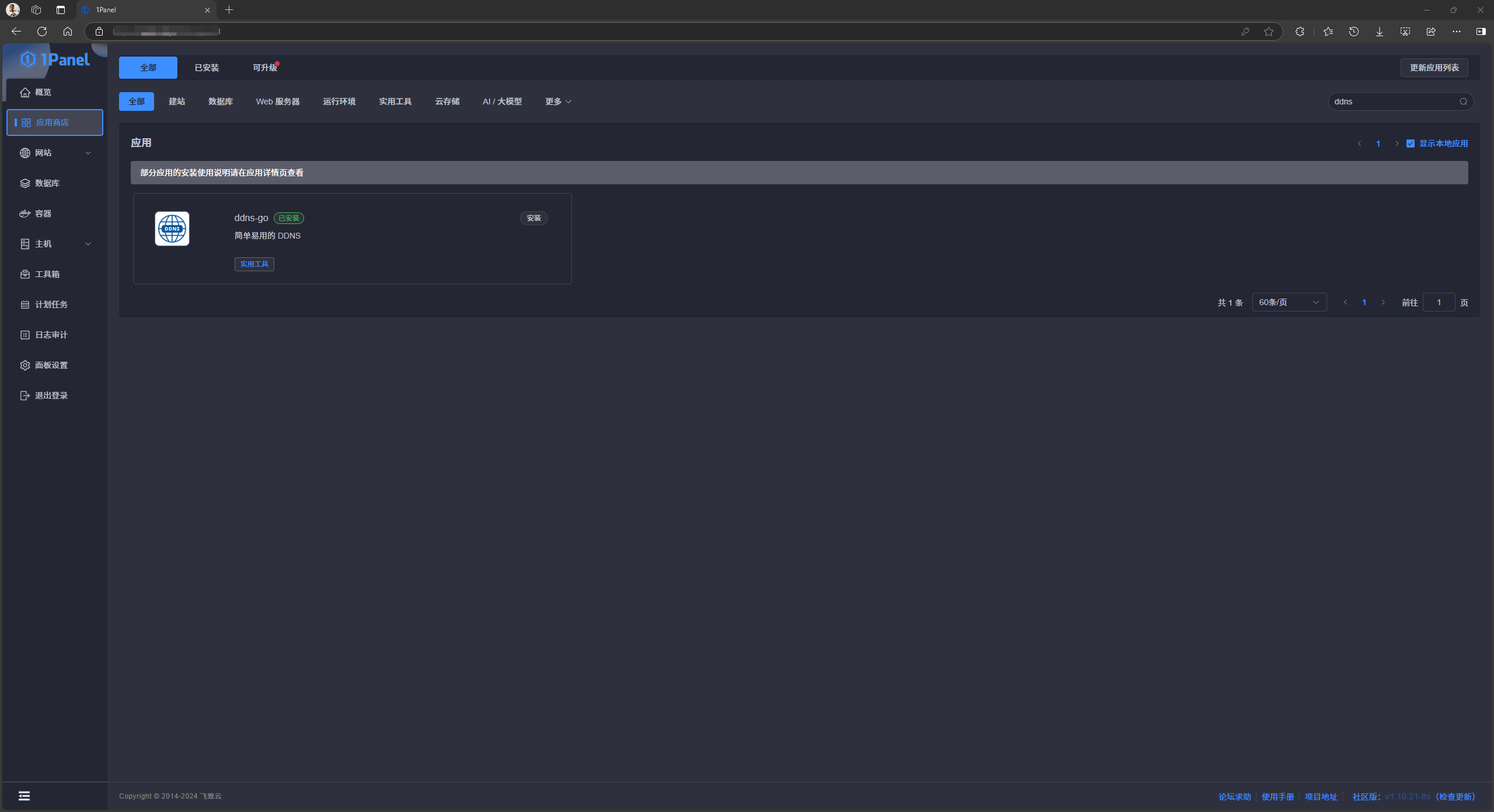 用树莓派+1Panel搭建web环境