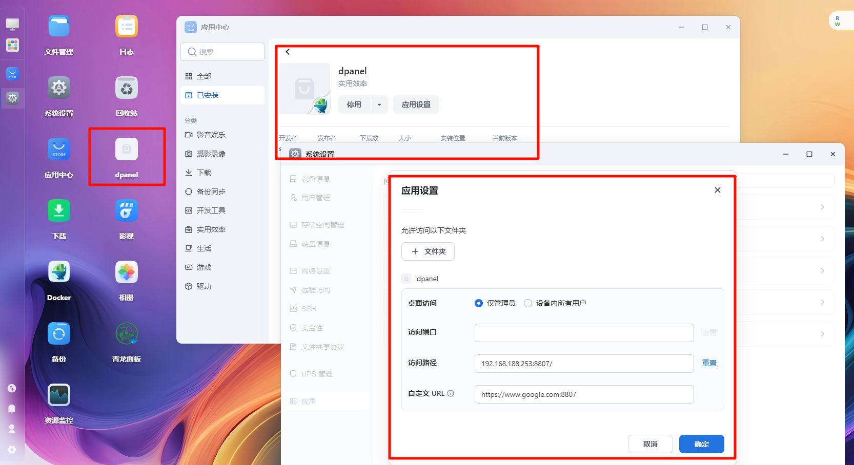 记录:自己动手把三方应用等等加到飞牛桌面