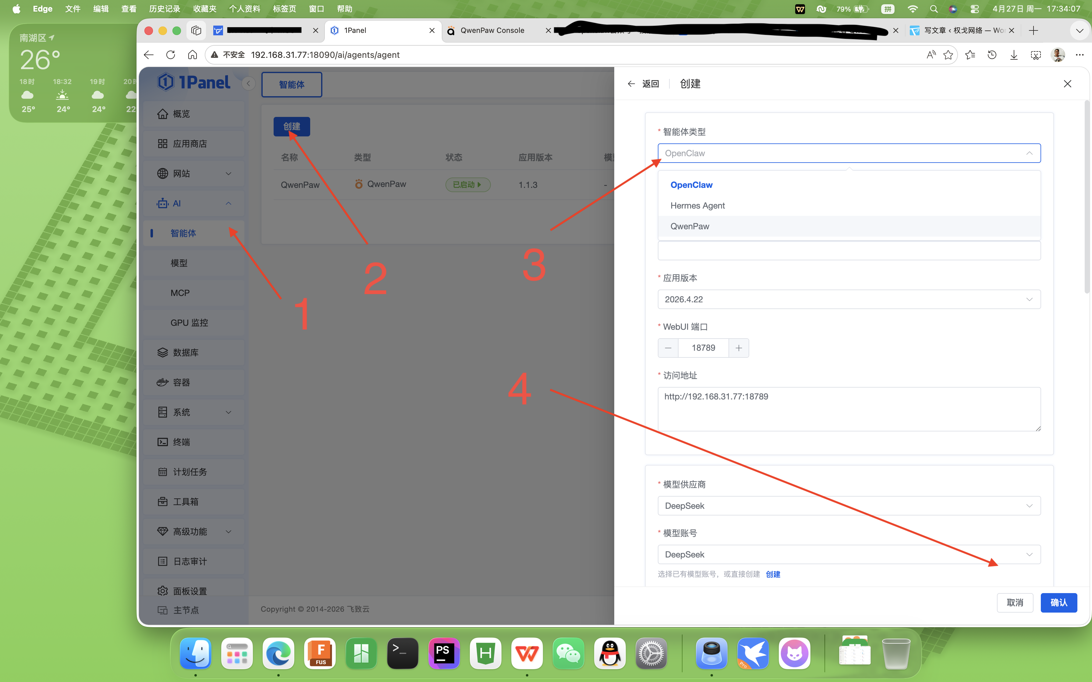 1Panel 部署 QwenPaw （原CoPaw）：搭建自动发布微信公众号文章机器人