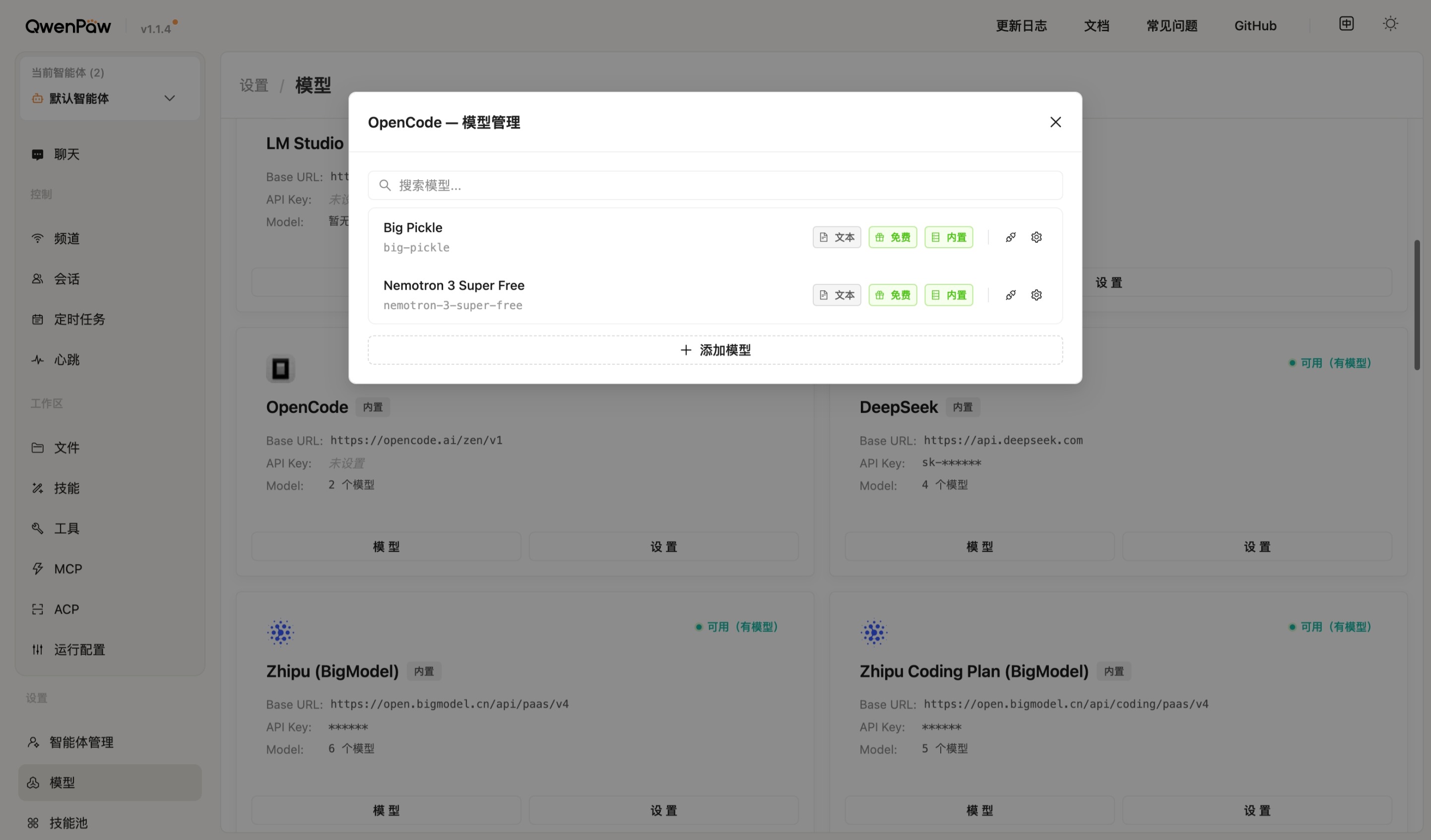 1Panel 部署 QwenPaw （原CoPaw）：搭建自动发布微信公众号文章机器人