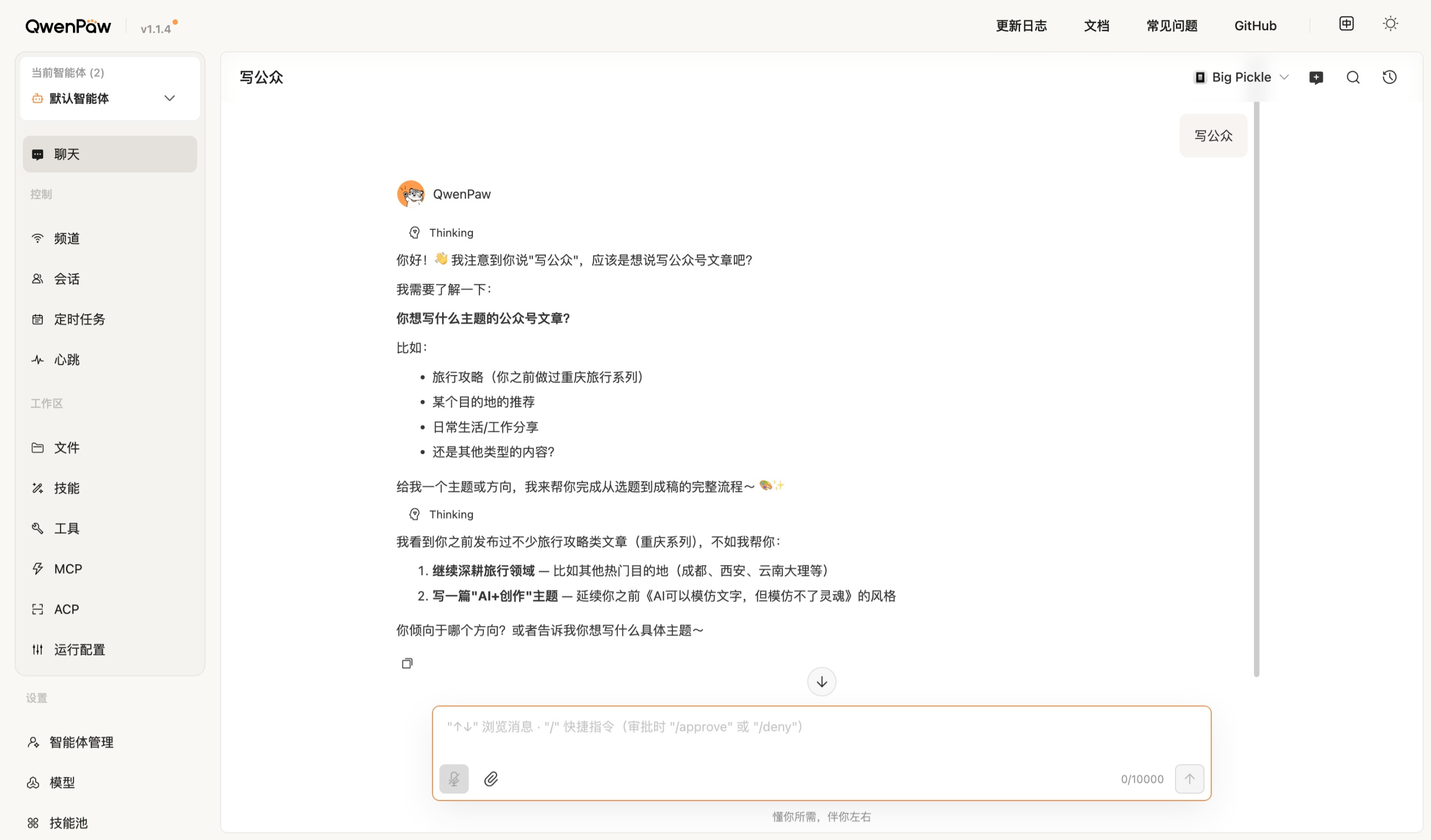 1Panel 部署 QwenPaw （原CoPaw）：搭建自动发布微信公众号文章机器人