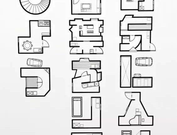 日系中文字体字形合集