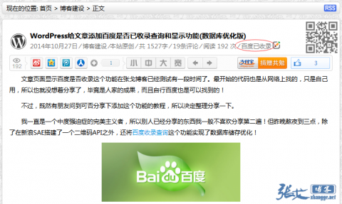 原创插件：百度收录查询和显示WordPress插件(自定义栏目优化版)