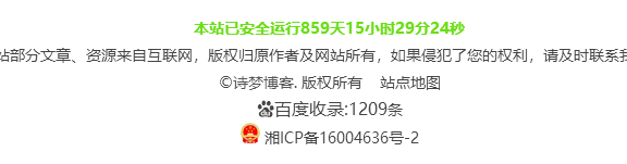WordPress博客页脚添加百度收录量