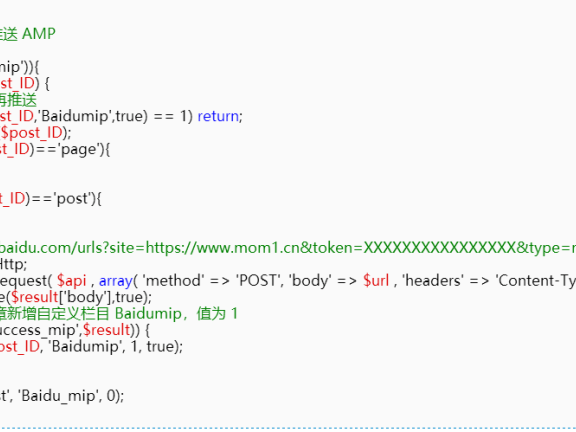 WordPress自动推送提交MIP/AMP页面