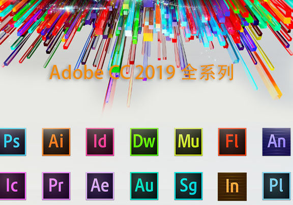 Adobe CC 2019 全家桶Win10破解补丁